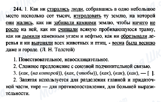ГДЗ Русский язык 9 класс страница 244