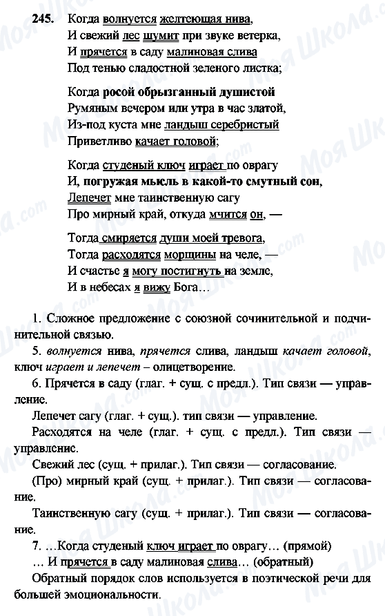 ГДЗ Русский язык 9 класс страница 245