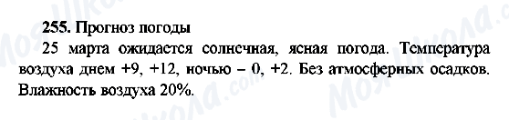 ГДЗ Російська мова 9 клас сторінка 255