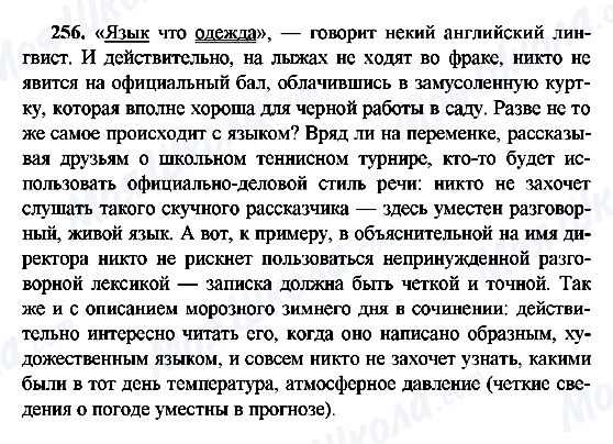 ГДЗ Російська мова 9 клас сторінка 256