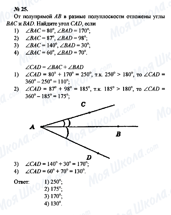 ГДЗ Геометрия 7 класс страница 25