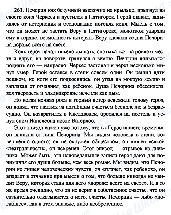 ГДЗ Російська мова 9 клас сторінка 261