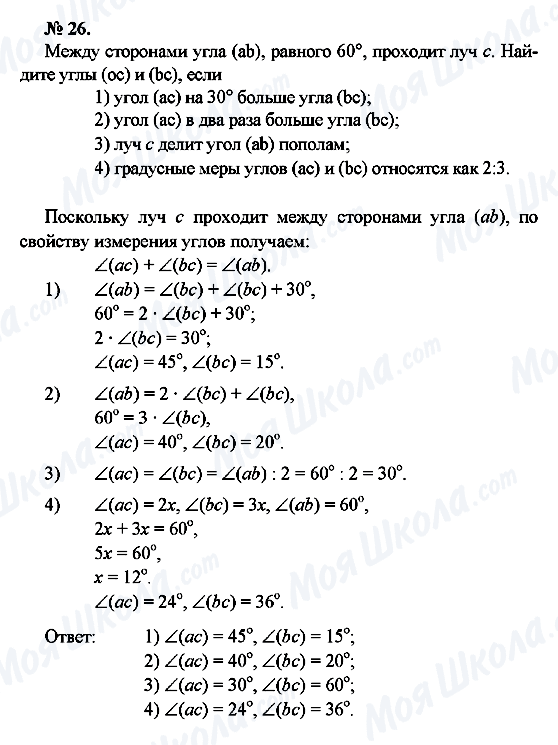 ГДЗ Геометрія 7 клас сторінка 26