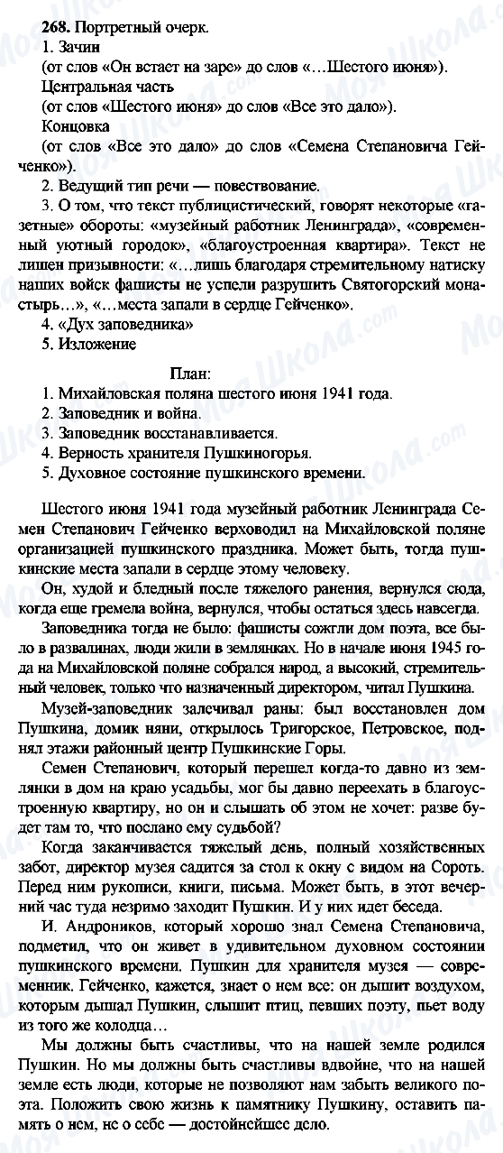 ГДЗ Русский язык 9 класс страница 268