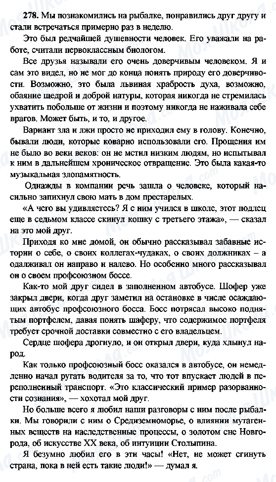 ГДЗ Російська мова 9 клас сторінка 278