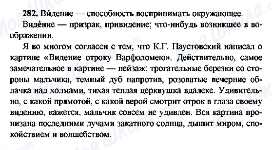 ГДЗ Російська мова 9 клас сторінка 282