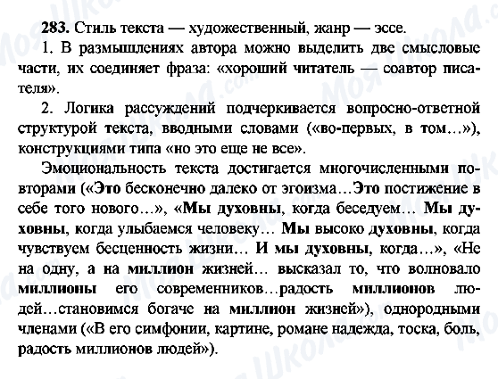 ГДЗ Російська мова 9 клас сторінка 283