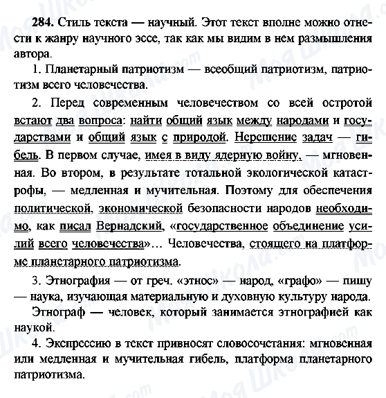 ГДЗ Русский язык 9 класс страница 284