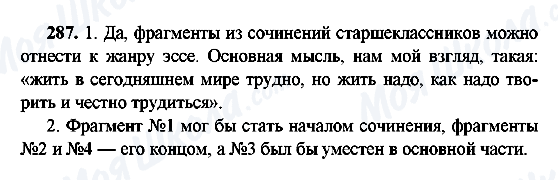 ГДЗ Російська мова 9 клас сторінка 287