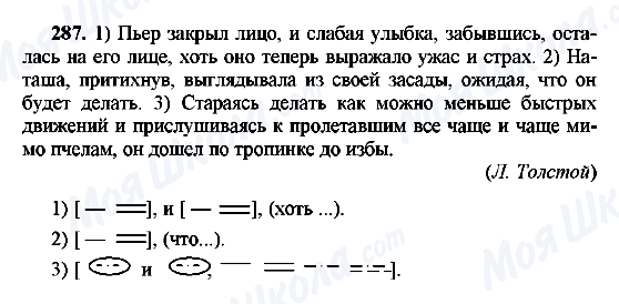 ГДЗ Російська мова 8 клас сторінка 287