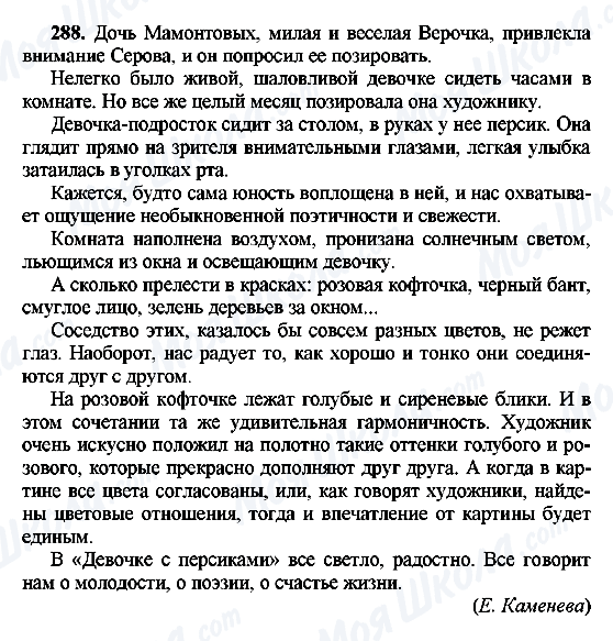 ГДЗ Російська мова 8 клас сторінка 288