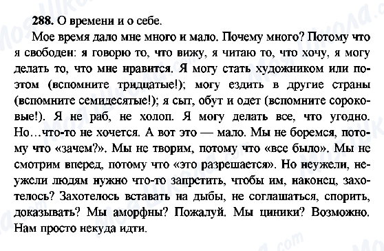 ГДЗ Російська мова 9 клас сторінка 288