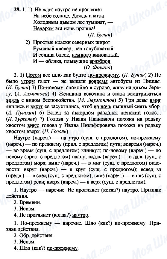 ГДЗ Російська мова 8 клас сторінка 29