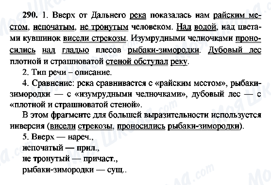 ГДЗ Російська мова 9 клас сторінка 290
