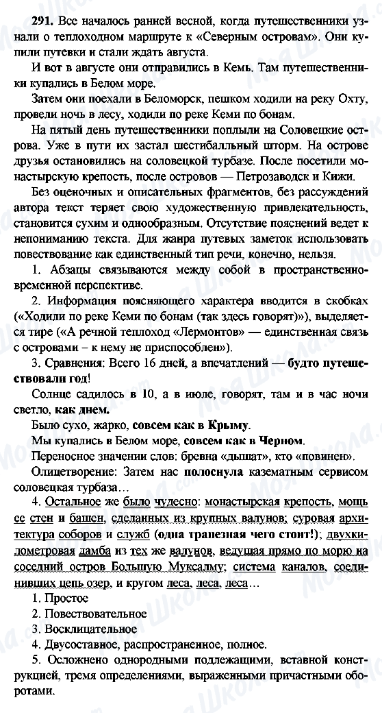 ГДЗ Російська мова 9 клас сторінка 291