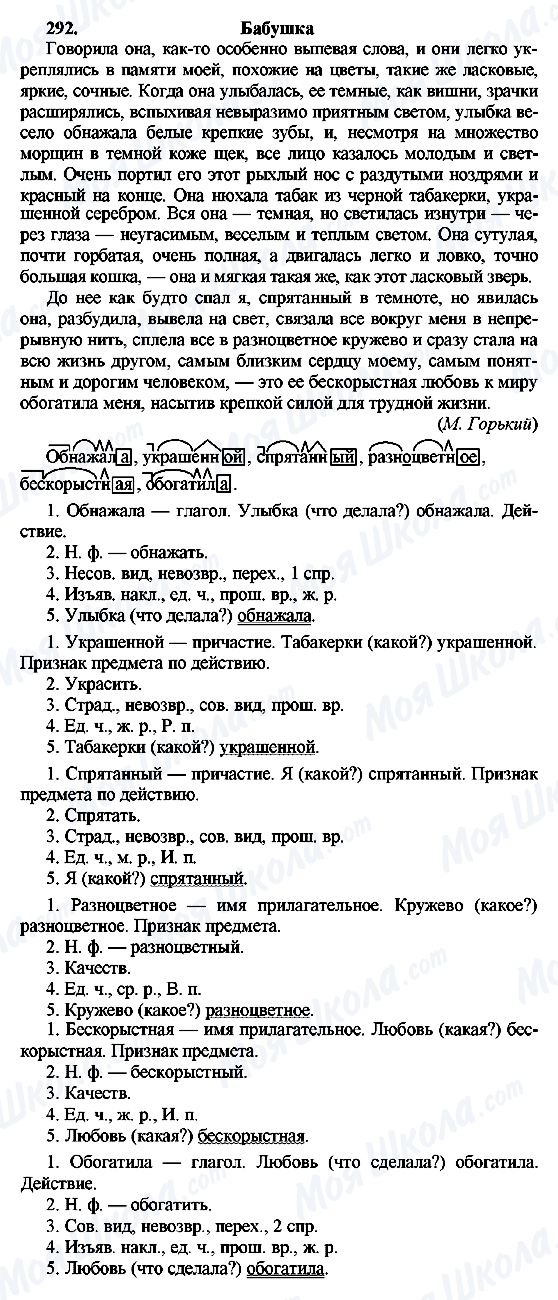 ГДЗ Російська мова 8 клас сторінка 292