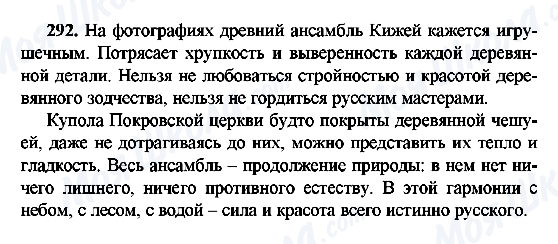 ГДЗ Російська мова 9 клас сторінка 292