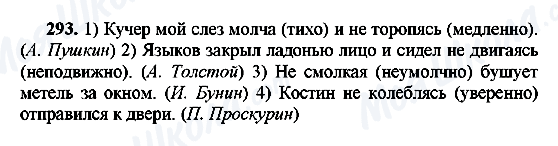 ГДЗ Російська мова 8 клас сторінка 293