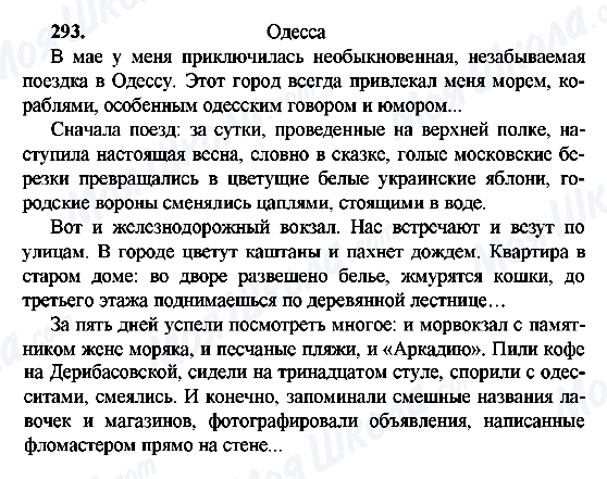 ГДЗ Русский язык 9 класс страница 293