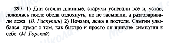 ГДЗ Російська мова 8 клас сторінка 297