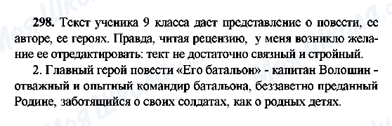 ГДЗ Російська мова 9 клас сторінка 298