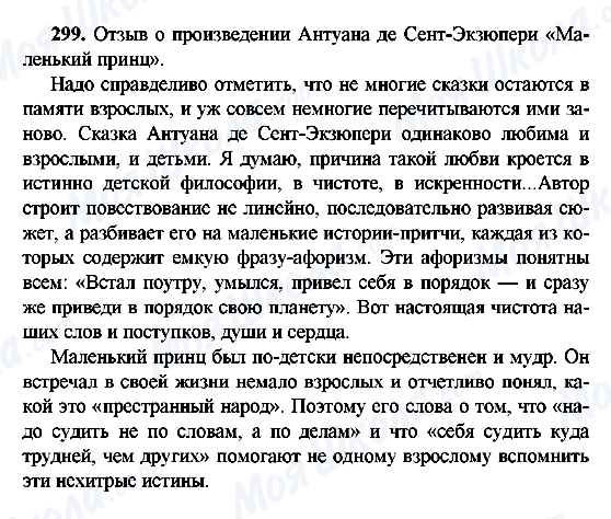 ГДЗ Російська мова 9 клас сторінка 299