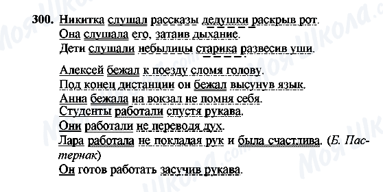 ГДЗ Русский язык 8 класс страница 300
