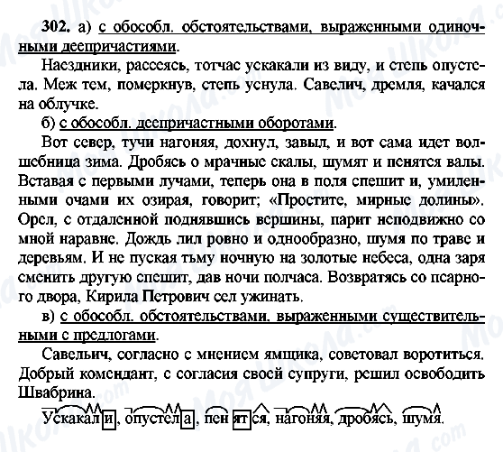 ГДЗ Російська мова 8 клас сторінка 302