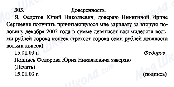 ГДЗ Російська мова 9 клас сторінка 303
