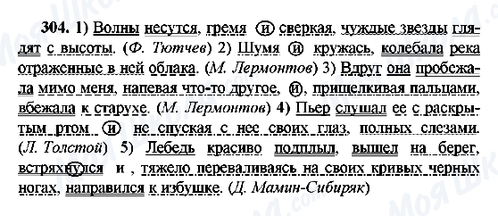 ГДЗ Російська мова 8 клас сторінка 304