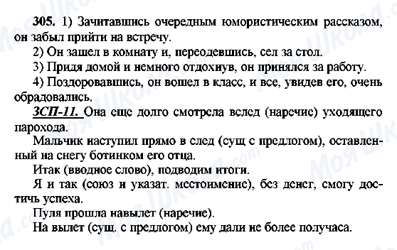 ГДЗ Російська мова 8 клас сторінка 305