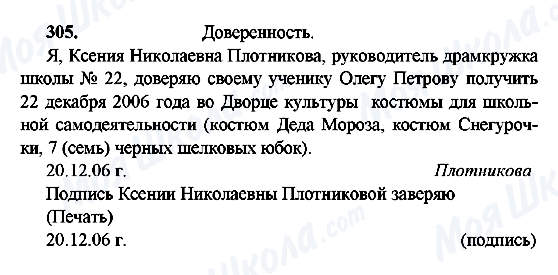 ГДЗ Російська мова 9 клас сторінка 305