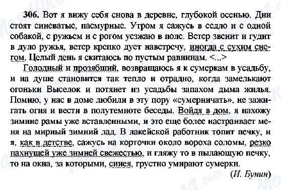ГДЗ Російська мова 8 клас сторінка 306
