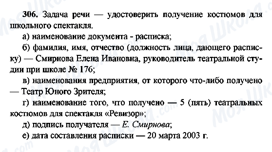 ГДЗ Російська мова 9 клас сторінка 306