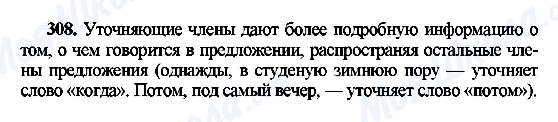 ГДЗ Російська мова 8 клас сторінка 308