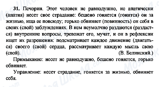 ГДЗ Російська мова 9 клас сторінка 31