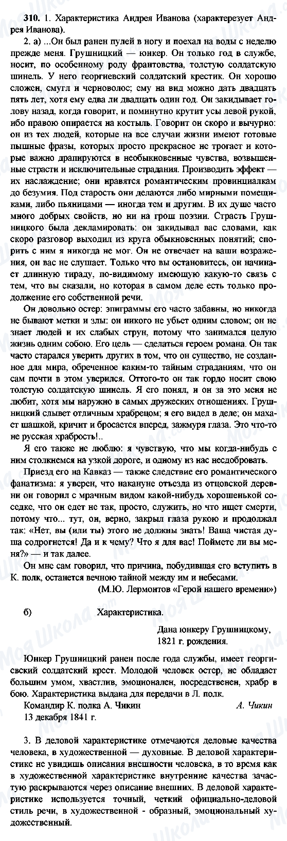 ГДЗ Російська мова 9 клас сторінка 310
