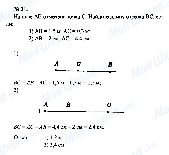 ГДЗ Геометрия 7 класс страница 31