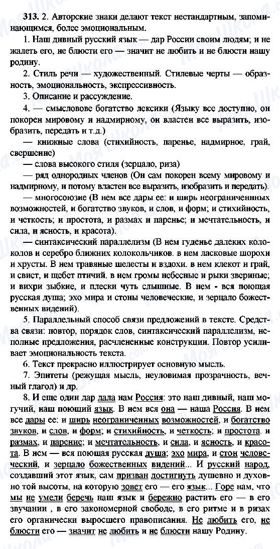 ГДЗ Російська мова 9 клас сторінка 313