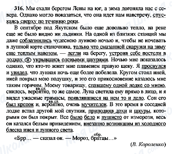 ГДЗ Російська мова 8 клас сторінка 316