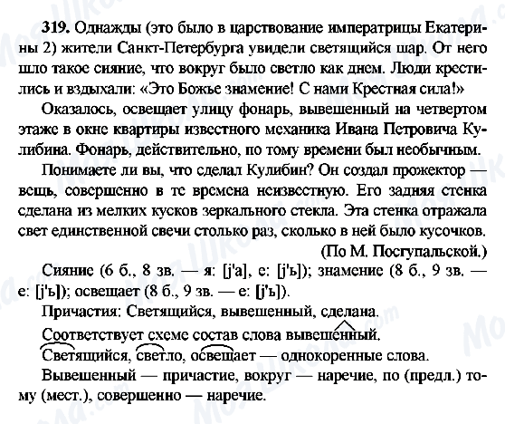 ГДЗ Російська мова 9 клас сторінка 319