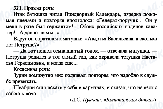 ГДЗ Російська мова 8 клас сторінка 321