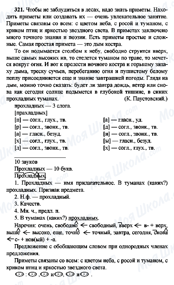 ГДЗ Російська мова 9 клас сторінка 321