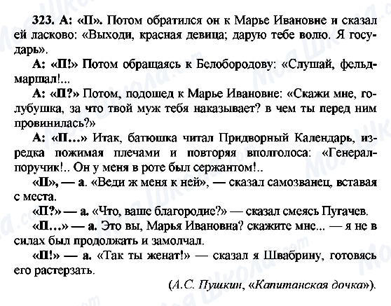 ГДЗ Російська мова 8 клас сторінка 323