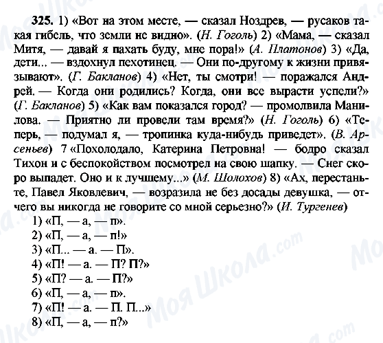 ГДЗ Російська мова 8 клас сторінка 325