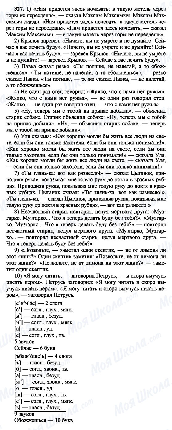 ГДЗ Російська мова 8 клас сторінка 327