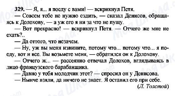 ГДЗ Російська мова 8 клас сторінка 329