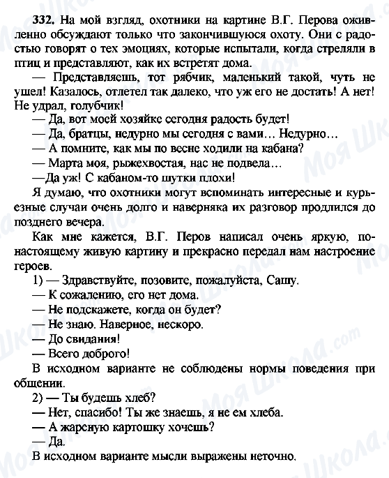 ГДЗ Російська мова 8 клас сторінка 332