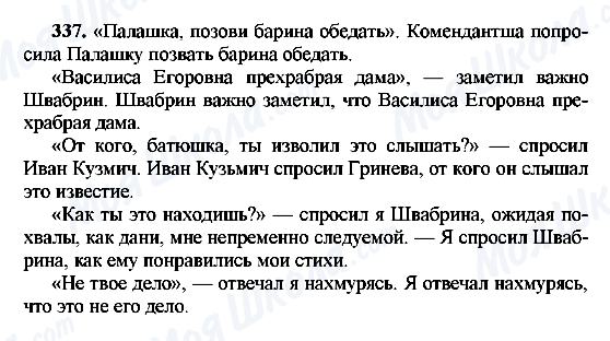 ГДЗ Російська мова 8 клас сторінка 337