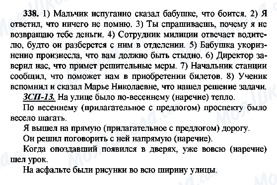 ГДЗ Російська мова 8 клас сторінка 338